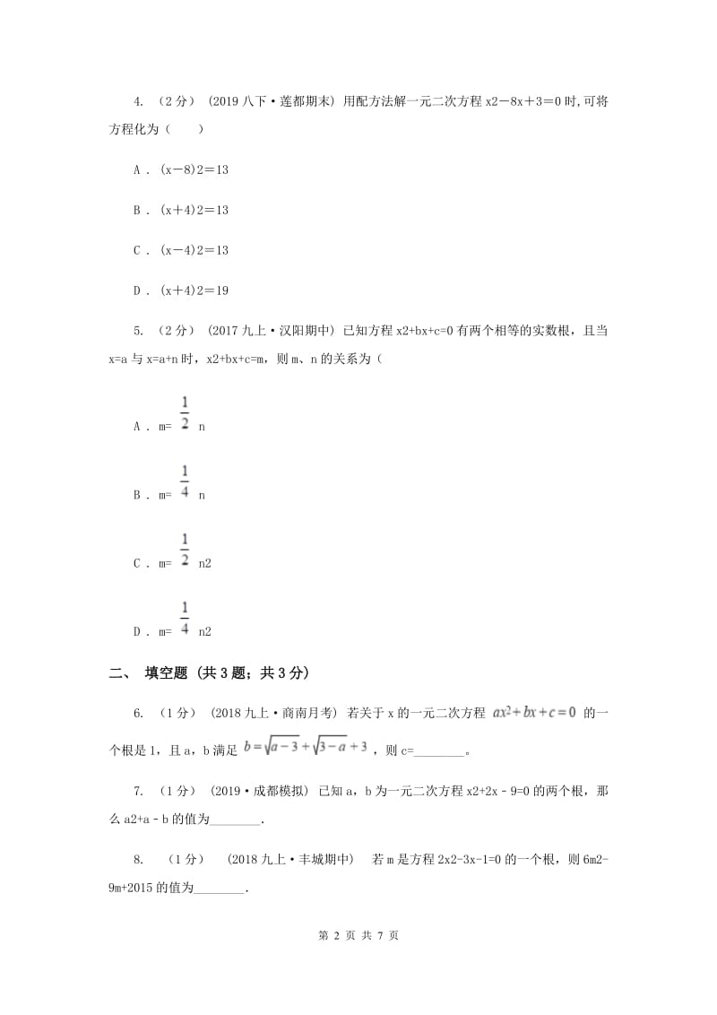 初中数学华师大版九年级上学期 第22章测试卷D卷_第2页