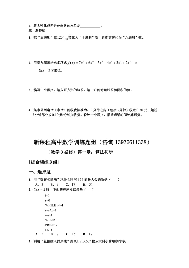 高中数学必修3(人教版)测试题及答案详解_第2页