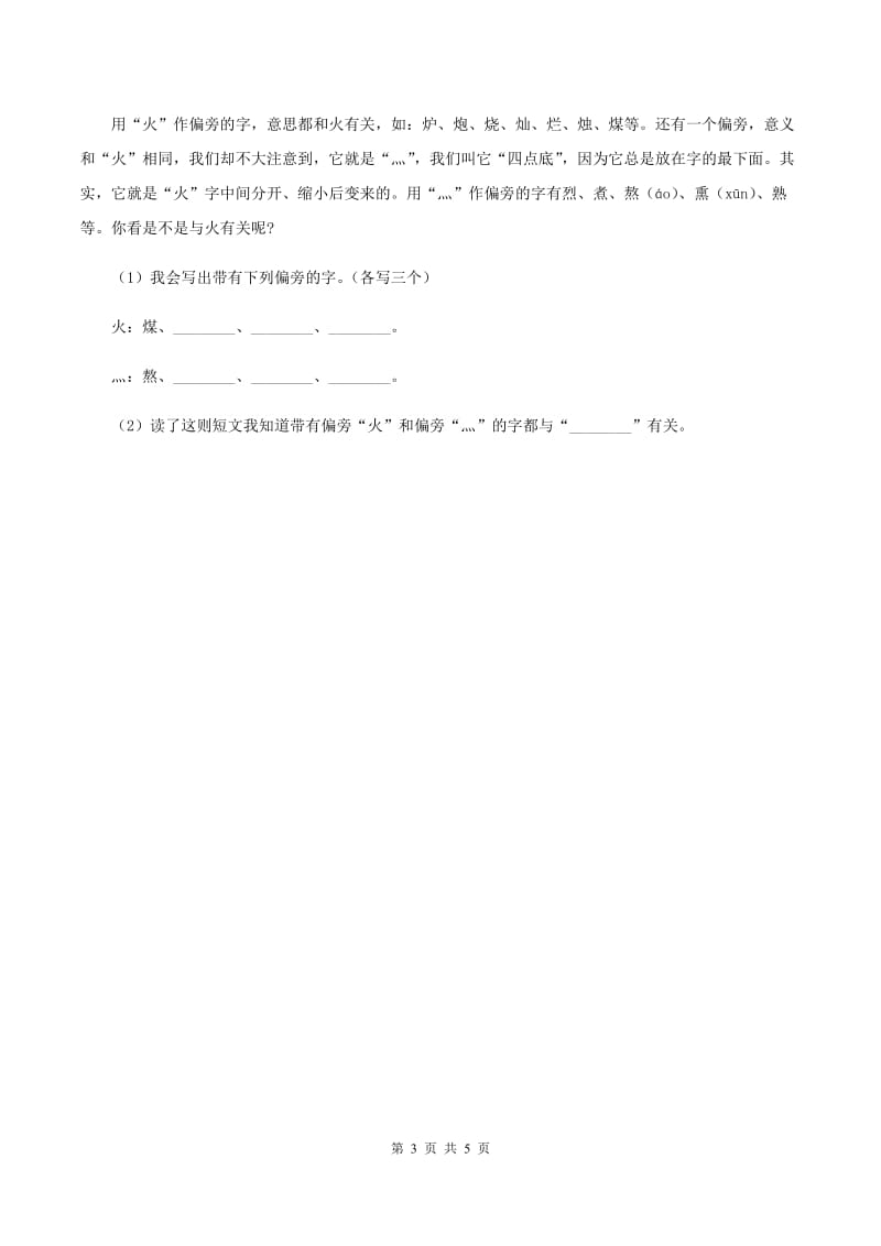 部编版二年级下册语文18《太空生活趣事多》同步练习(I)卷_第3页