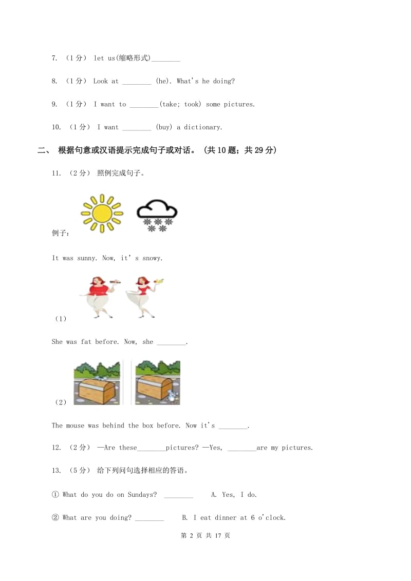 牛津译林版备考2020年小升初英语易错易混卷(二)C卷_第2页