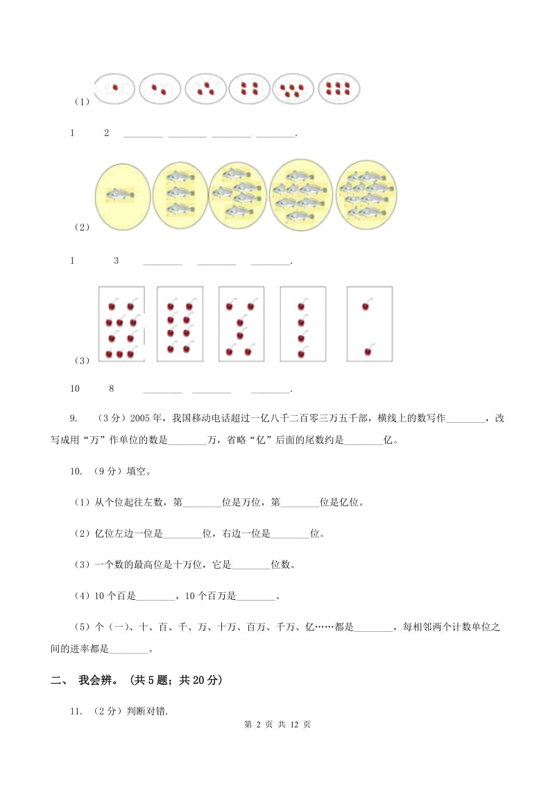 北师大版数学四年级上册第一单元 认识更大的数 单元测试卷(一)(II )卷_第2页