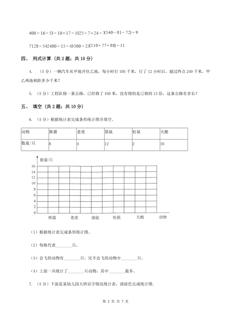 新人教版2019-2020学年三年级下学期数学期中考试试卷A卷_第2页