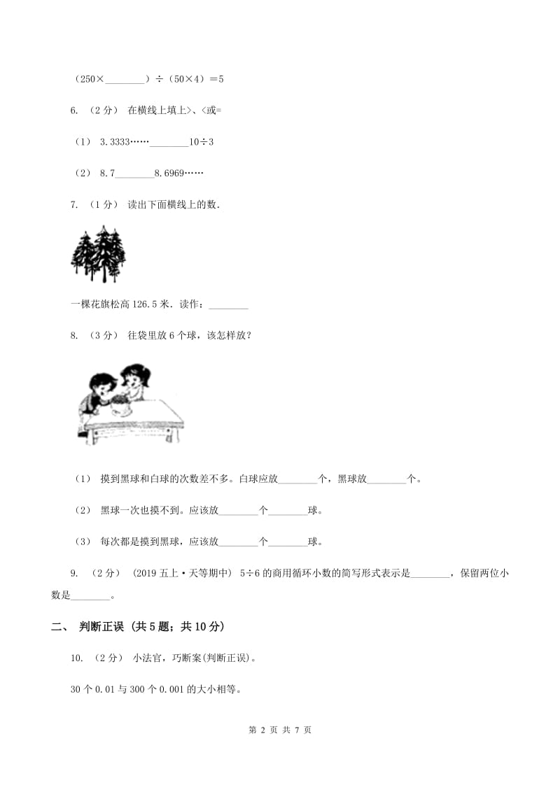 西师大版2019-2020学年五年级上学期数学期中考试试卷B卷_第2页