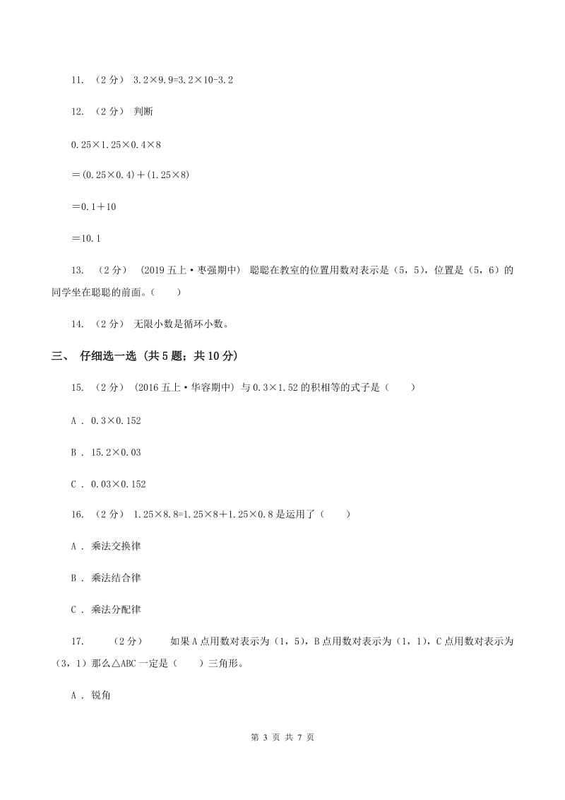 西师大版2019-2020学年五年级上学期数学期中考试试卷B卷_第3页