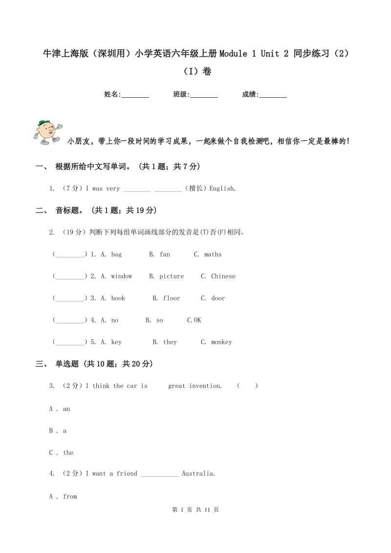 牛津上海版（深圳用）小学英语六年级上册Module 1 Unit 2 同步练习（2）（I）卷_第1页