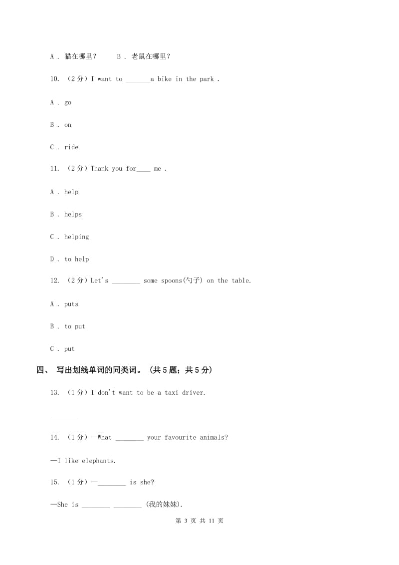 牛津上海版（深圳用）小学英语六年级上册Module 1 Unit 2 同步练习（2）（I）卷_第3页