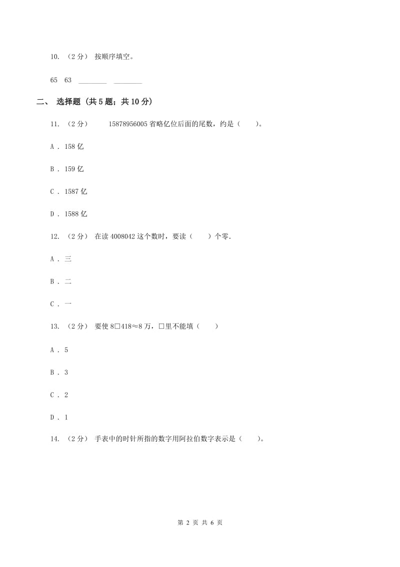 苏教版数学四年级下册认识多位数同步练习(一)A卷_第2页