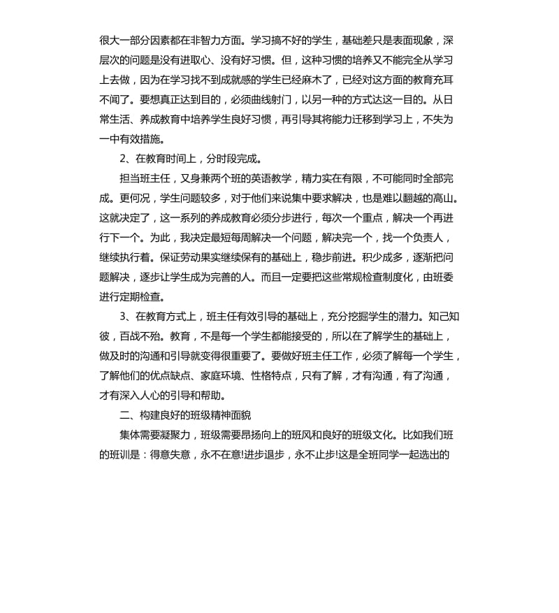 高一班务工作总结.docx_第2页