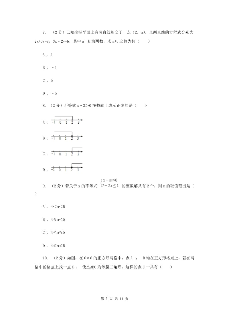 冀教版八年级下学期数学第一次月考试卷D卷_第3页