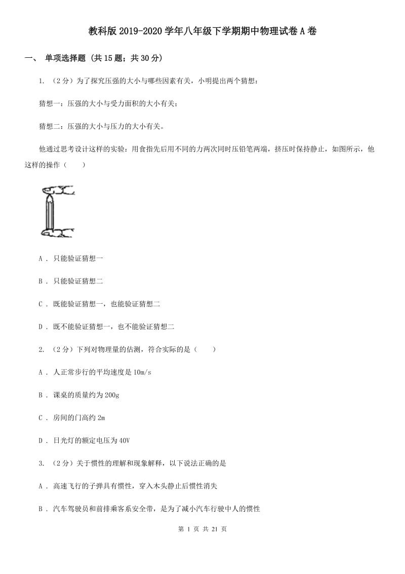 教科版2019-2020学年八年级下学期期中物理试卷A卷_第1页