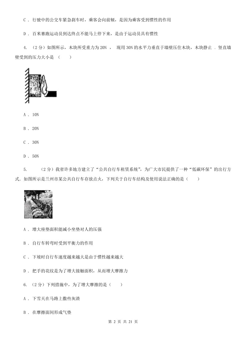 教科版2019-2020学年八年级下学期期中物理试卷A卷_第2页