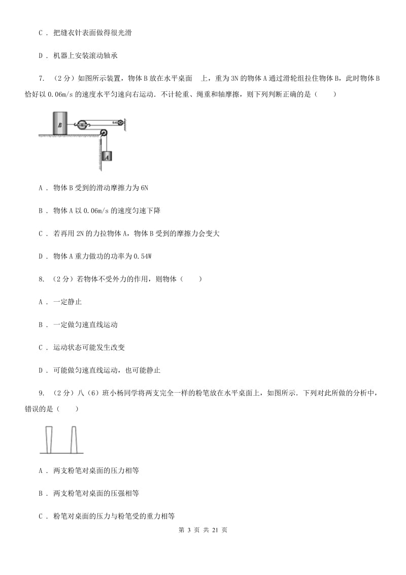 教科版2019-2020学年八年级下学期期中物理试卷A卷_第3页