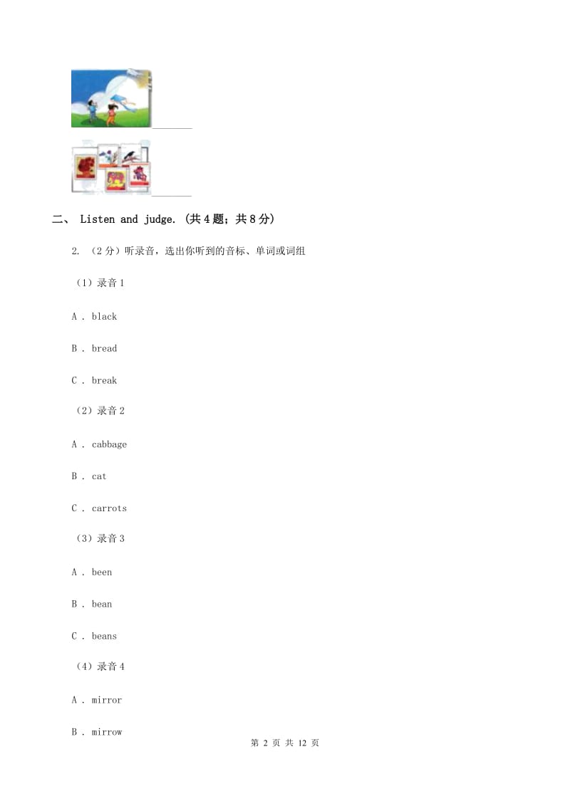 北京版小学英语三年级下册Unit 7 单元测试(不含听力)(I)卷_第2页