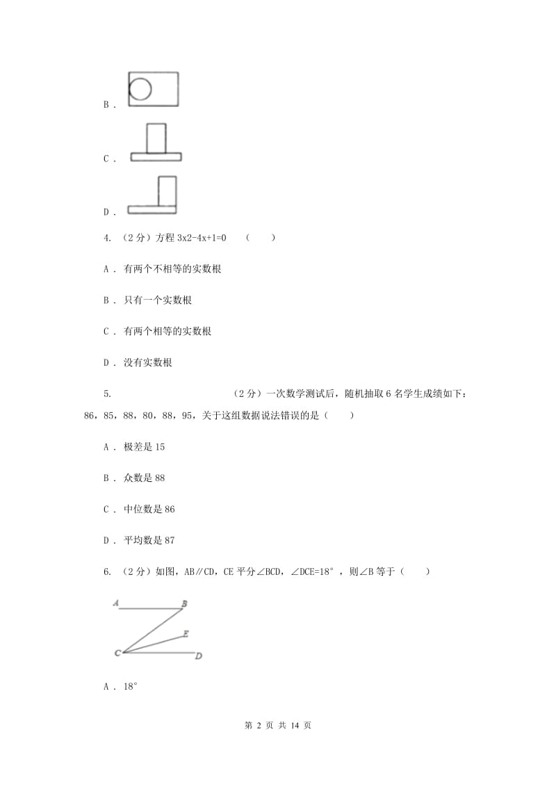 人教版2020届九年级数学中考模拟试卷（一）D卷_第2页