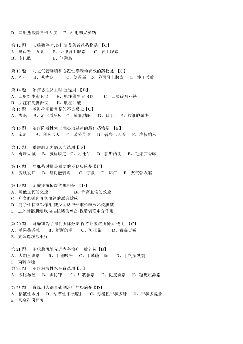 三甲医院药房三基1000多题_第2页