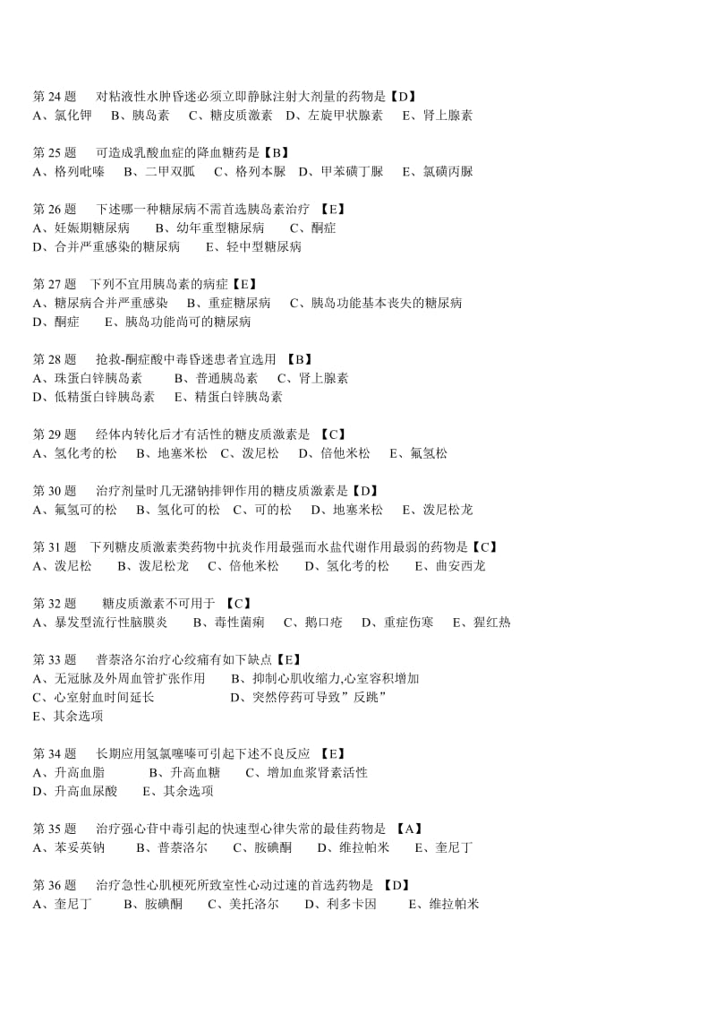 三甲医院药房三基1000多题_第3页