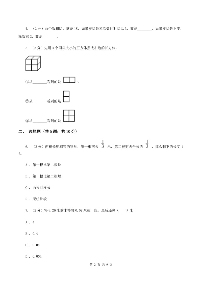 苏教版四年级上册数学期中测试A卷_第2页