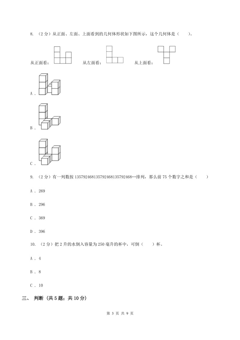 苏教版四年级上册数学期中测试A卷_第3页