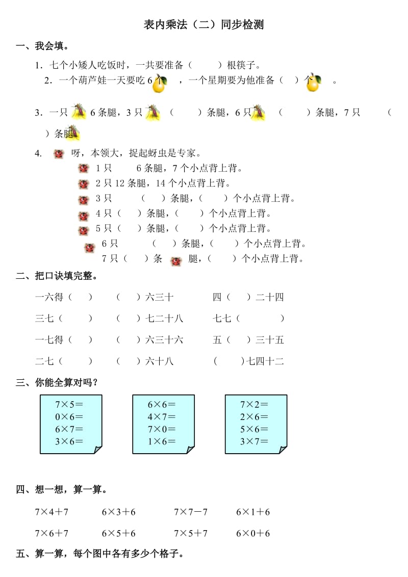 表内乘法测试题_第1页