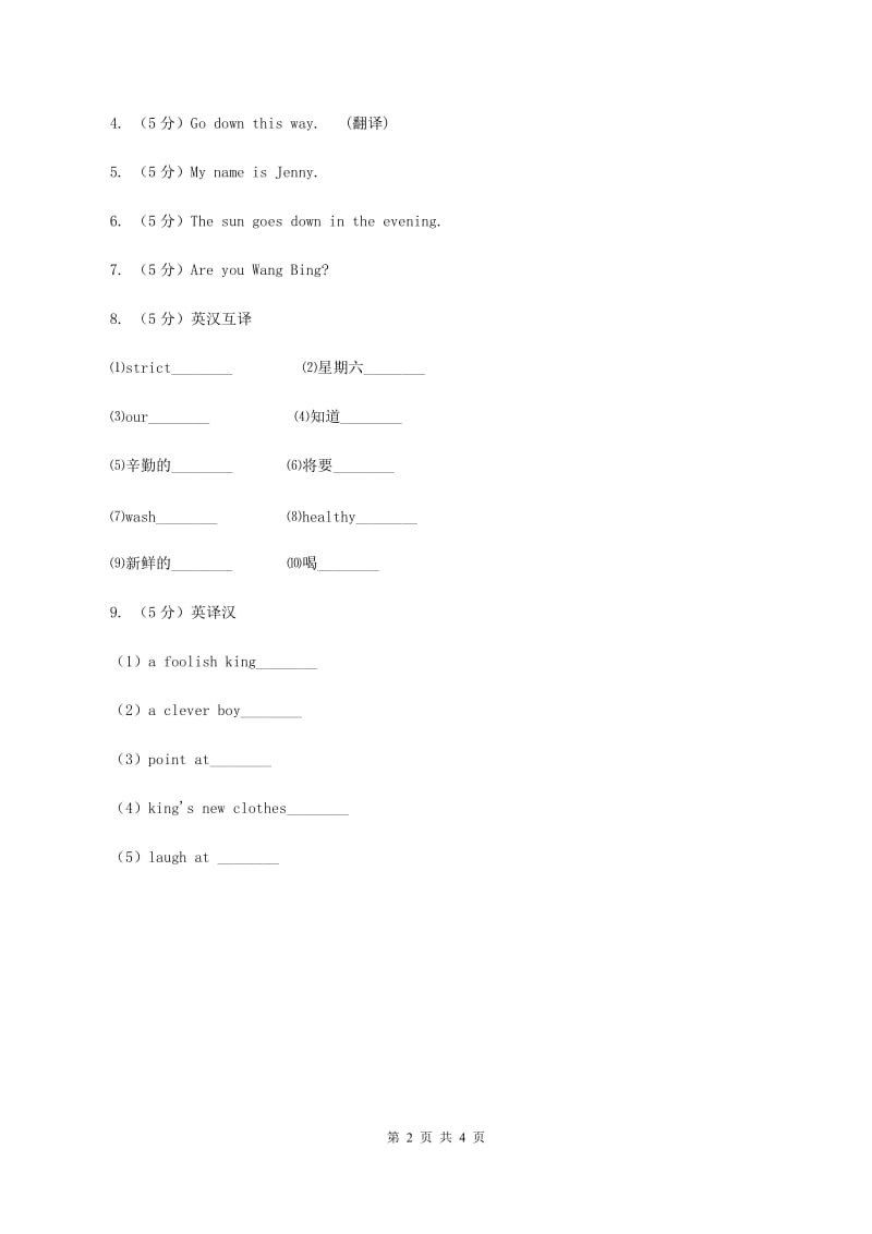 陕旅版小学英语五年级下册Unit 2同步练习3D卷_第2页