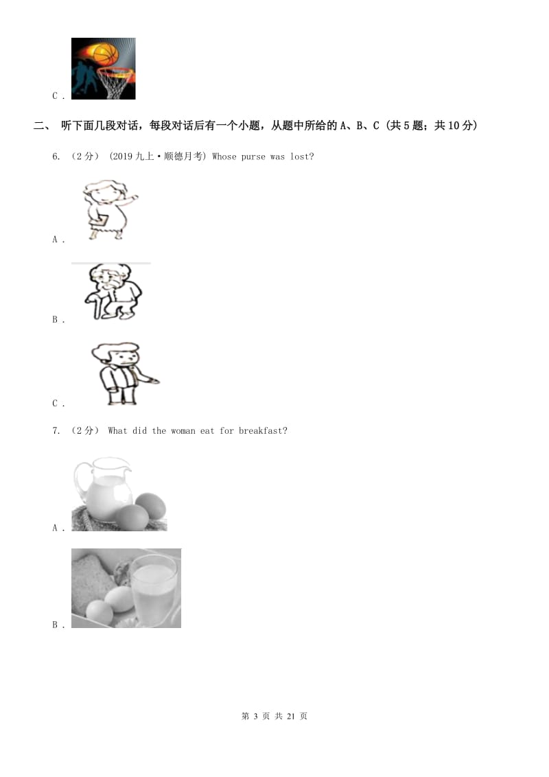 译林牛津版初中英语新目标九年级Unit 11 Sad movies make me cry.单元检测题（无听力资料）C卷_第3页