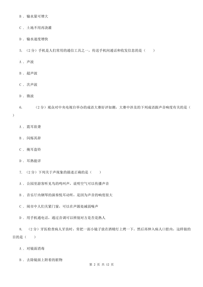 福建省八年级上学期期中物理试卷A卷_第2页