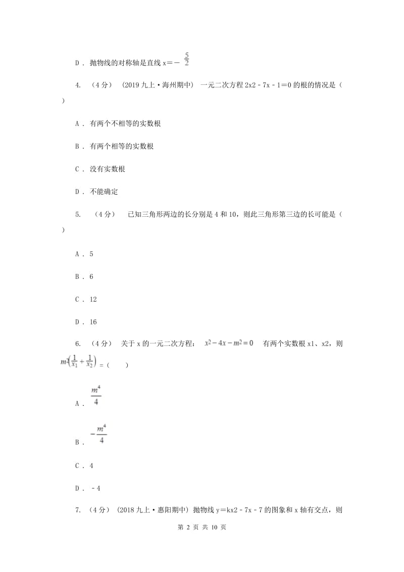 江西省九年级上学期数学第一次月考试卷D卷_第2页