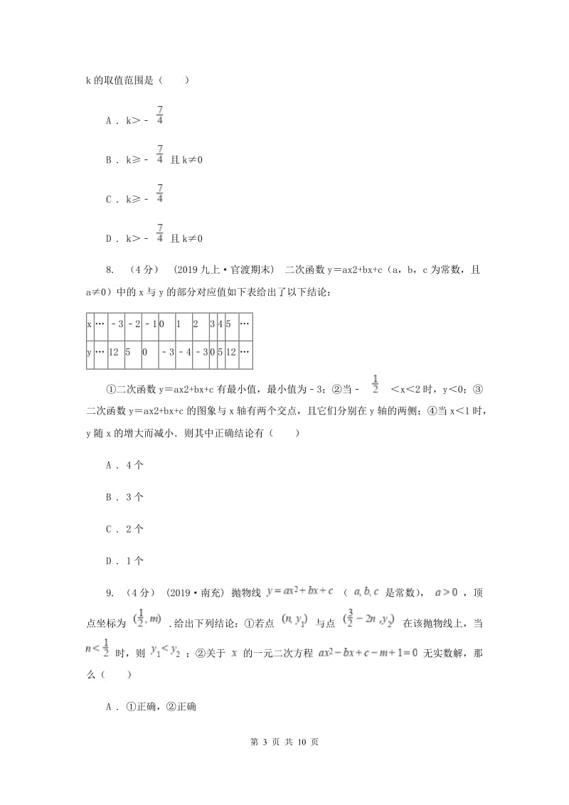 江西省九年级上学期数学第一次月考试卷D卷_第3页