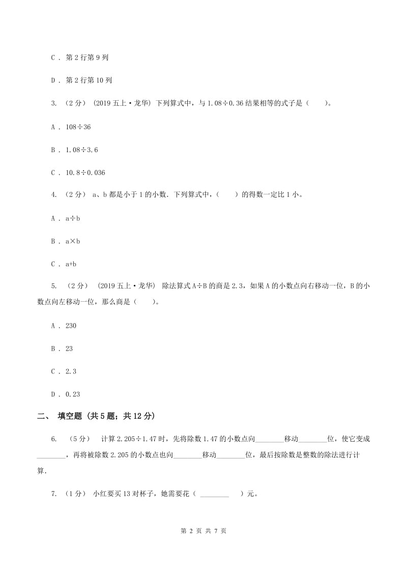 新人教版2019-2020学年五年级上学期数学期中考试试卷（II ）卷_第2页