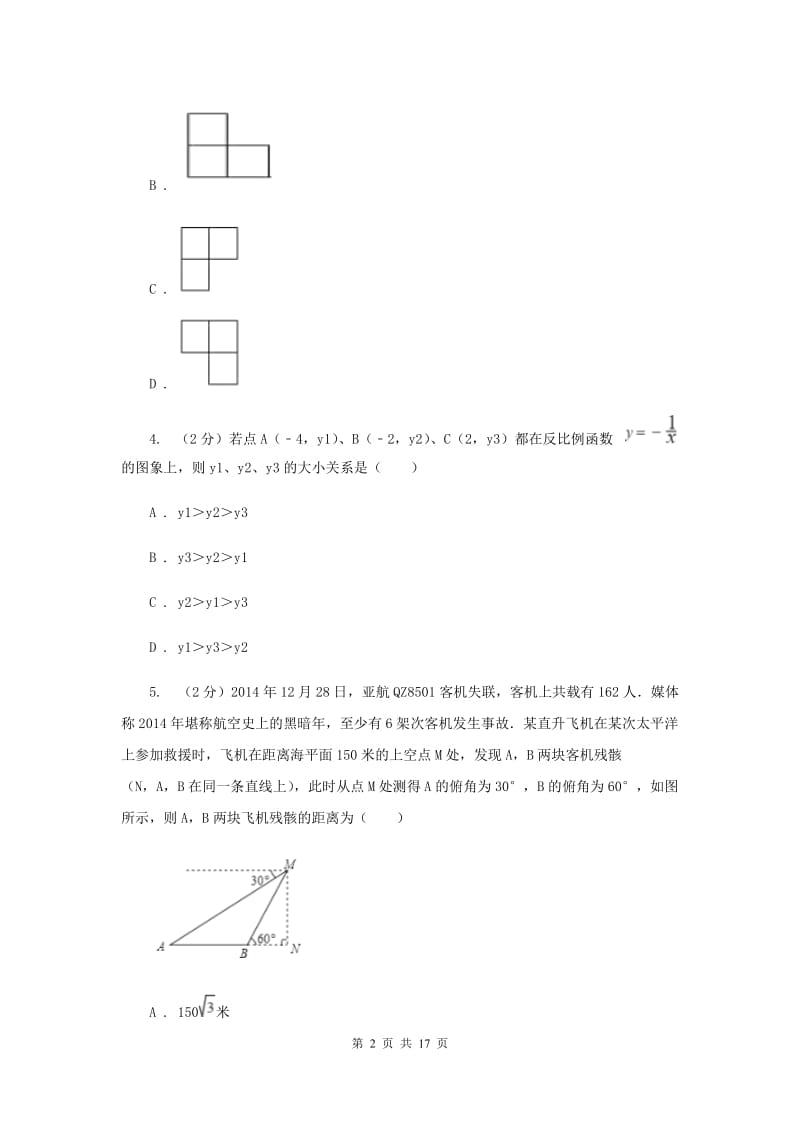 湘教版九年级下学期开学数学试卷D卷_第2页