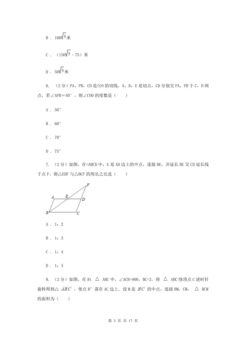 湘教版九年级下学期开学数学试卷D卷_第3页