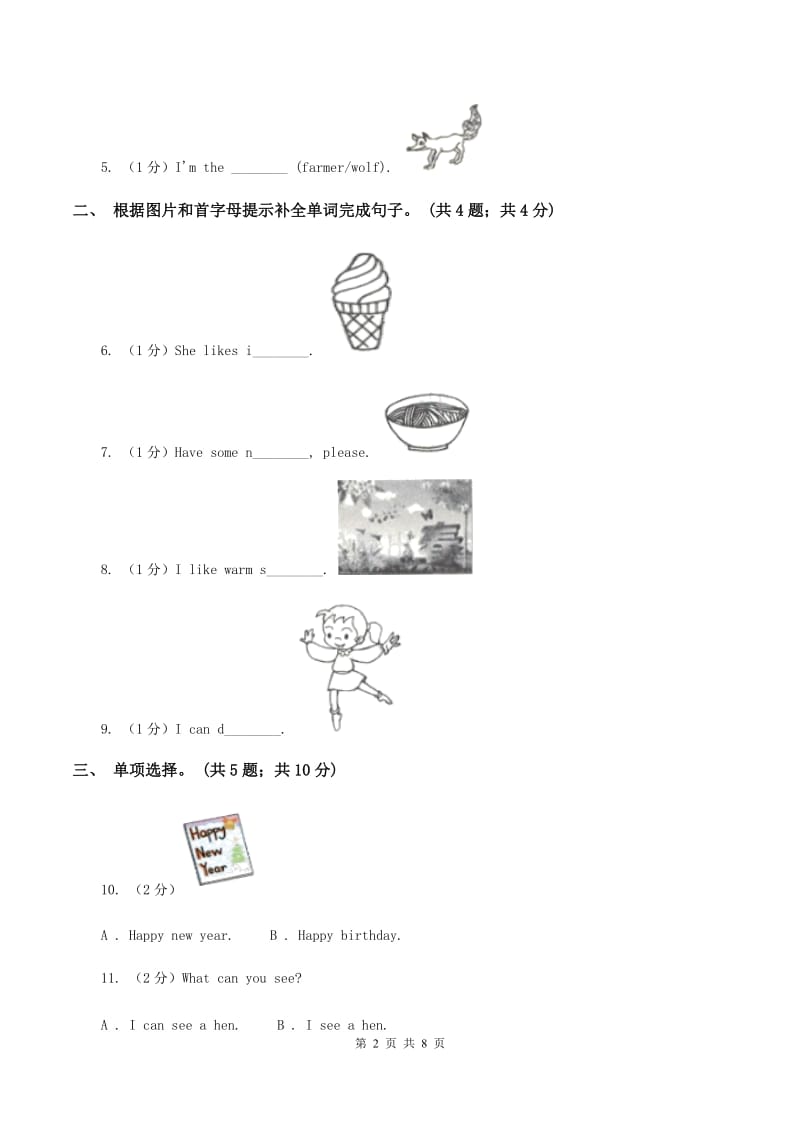 牛津上海版（深圳用）一年级下学期 期末测试B卷_第2页