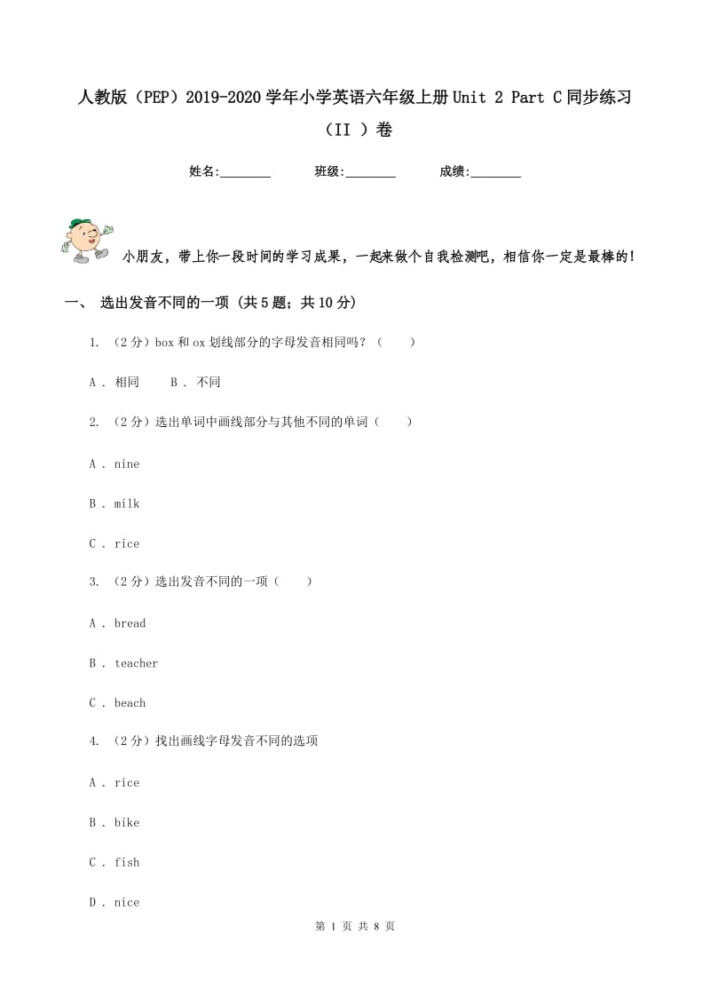 人教版（PEP）2019-2020学年小学英语六年级上册Unit 2 Part C同步练习（II ）卷_第1页