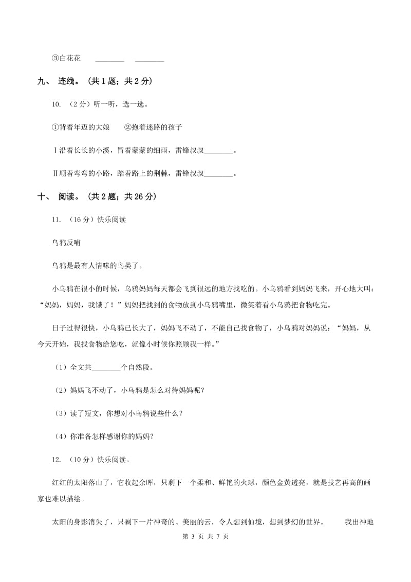 北师大版语文一年级上册《我长大了一岁》同步练习C卷_第3页