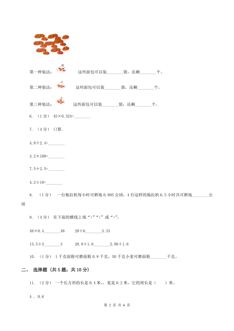 北师大版数学四年级下册第三章第一节买文具同步练习A卷_第2页