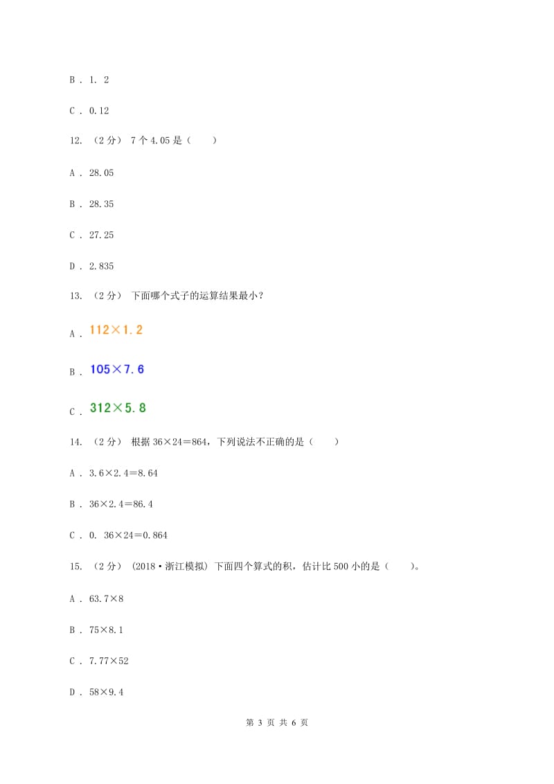 北师大版数学四年级下册第三章第一节买文具同步练习A卷_第3页