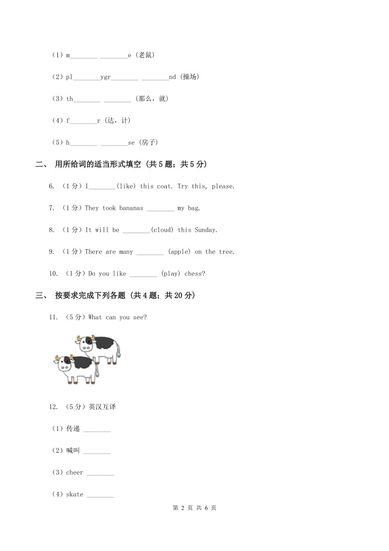 陕旅版小学英语六年级上册Unit 4 Part B同步练习A卷_第2页