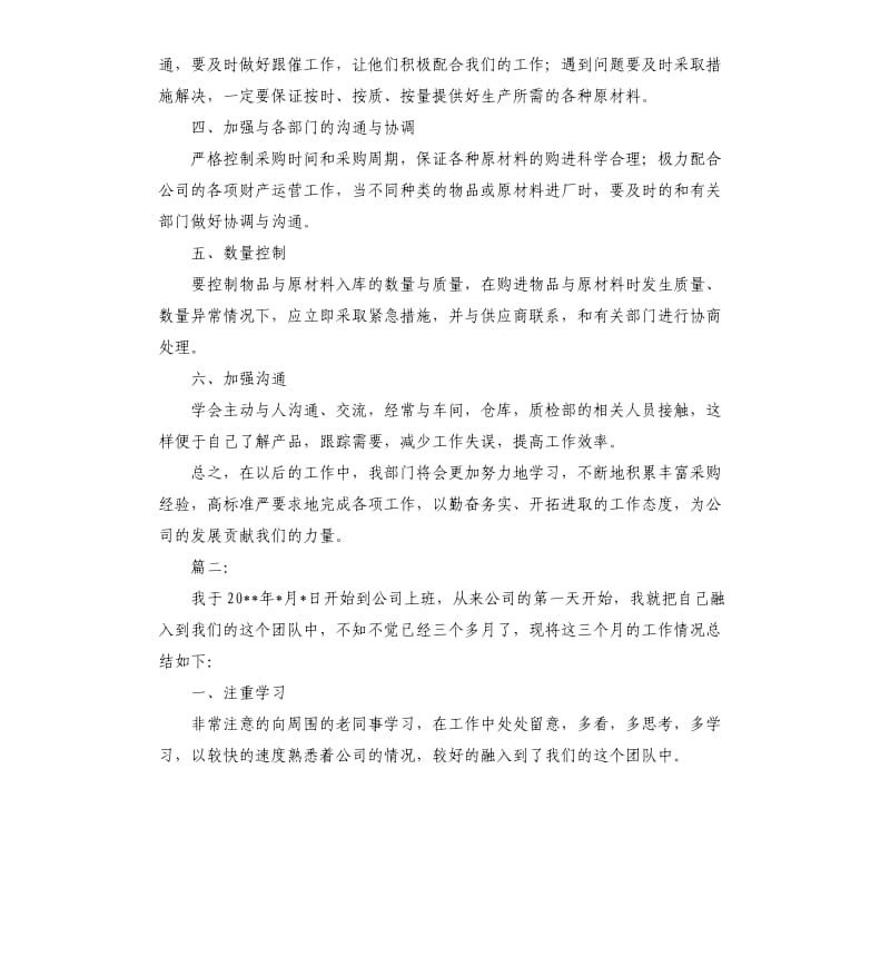 采购转正工作总结报告.docx_第2页