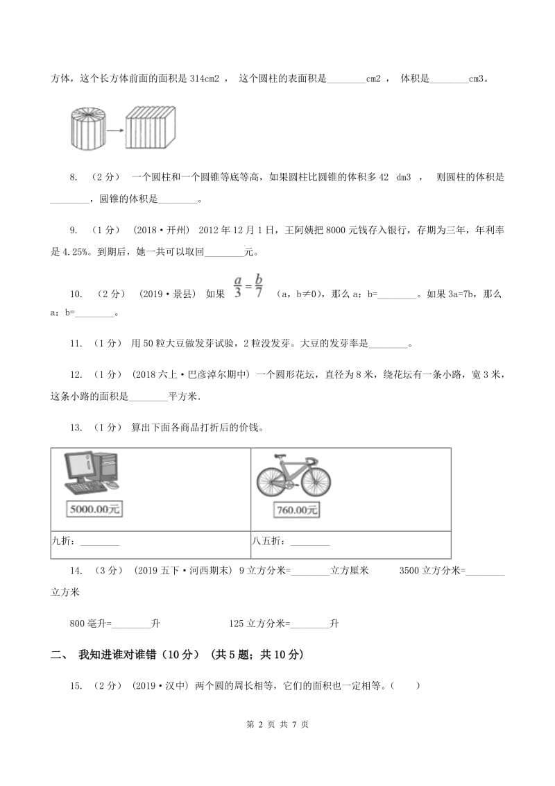 江苏版2019-2020学年五年级下学期数学期末试卷B卷_第2页