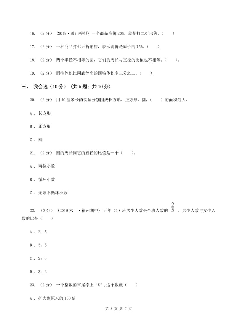 江苏版2019-2020学年五年级下学期数学期末试卷B卷_第3页