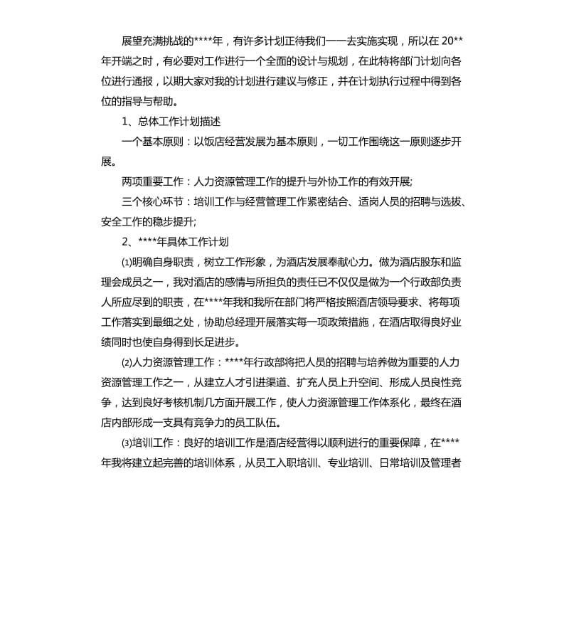 酒店服务主管年终总结.docx_第3页