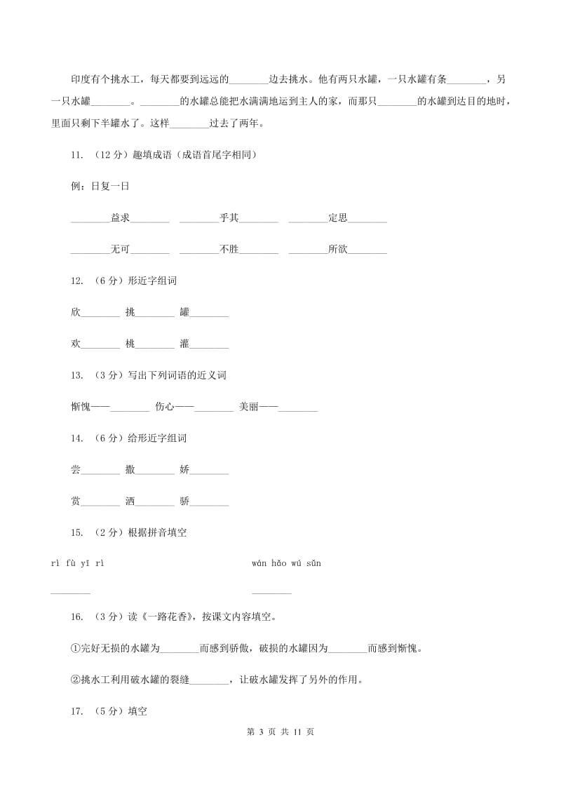 苏教版语文四年级上册第四单元第15课《一路花香》同步练习C卷_第3页