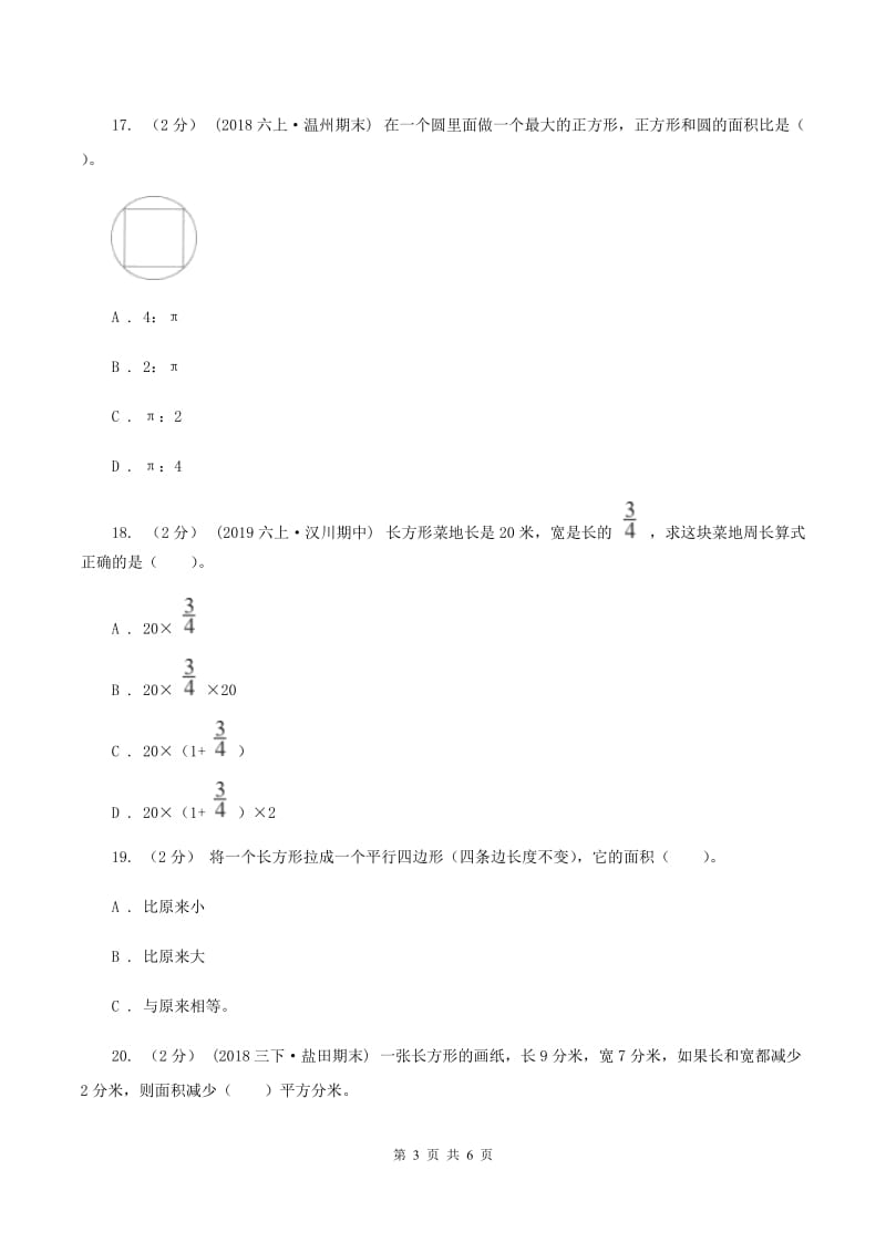 北师大版数学三年级下册第五单元长方形的面积同步练习B卷_第3页