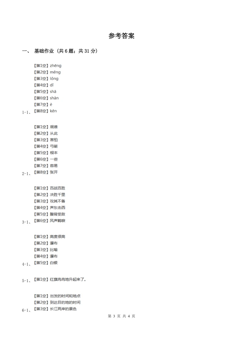 部编版二年级下册语文25《羿射九日》同步练习(I)卷_第3页