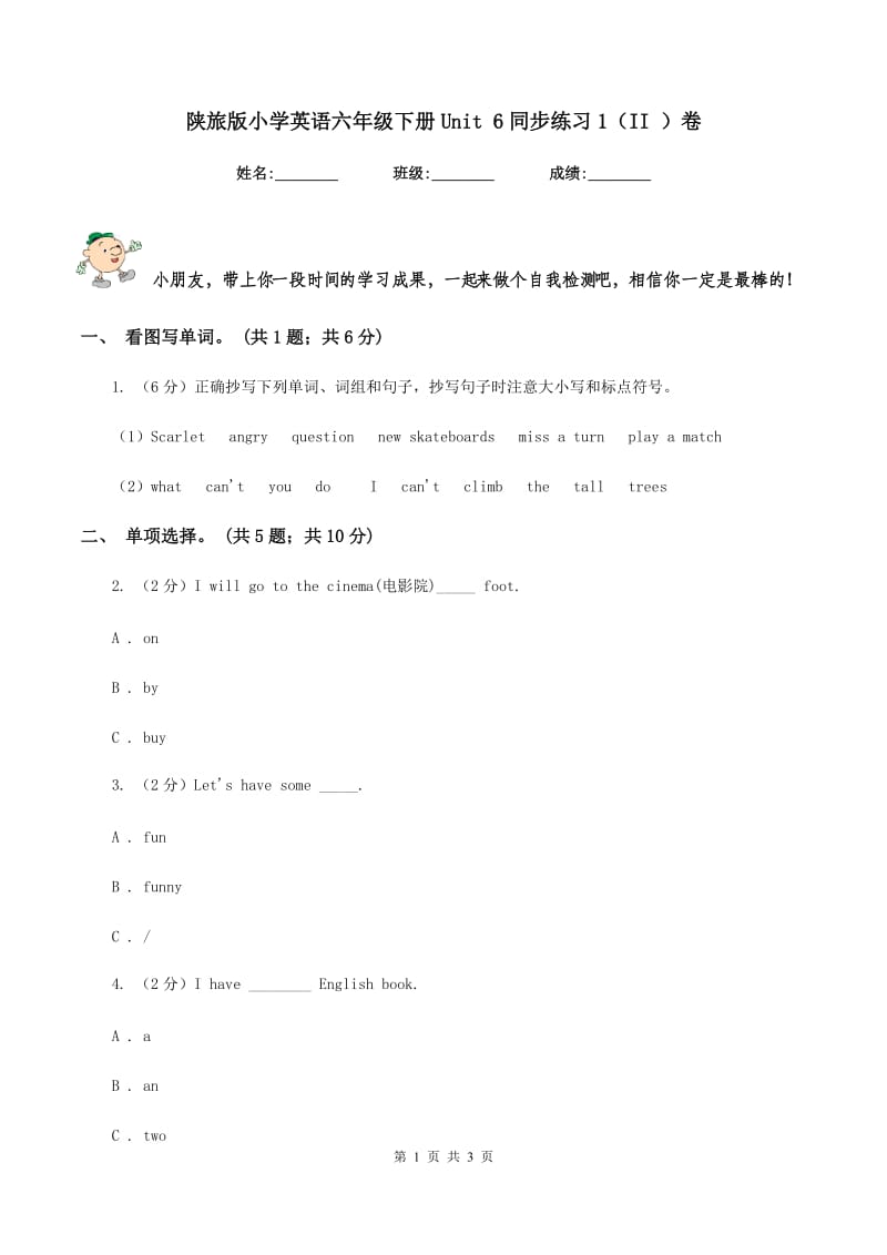 陕旅版小学英语六年级下册Unit 6同步练习1（II ）卷_第1页