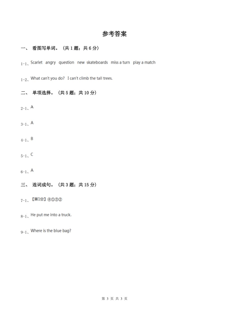 陕旅版小学英语六年级下册Unit 6同步练习1（II ）卷_第3页