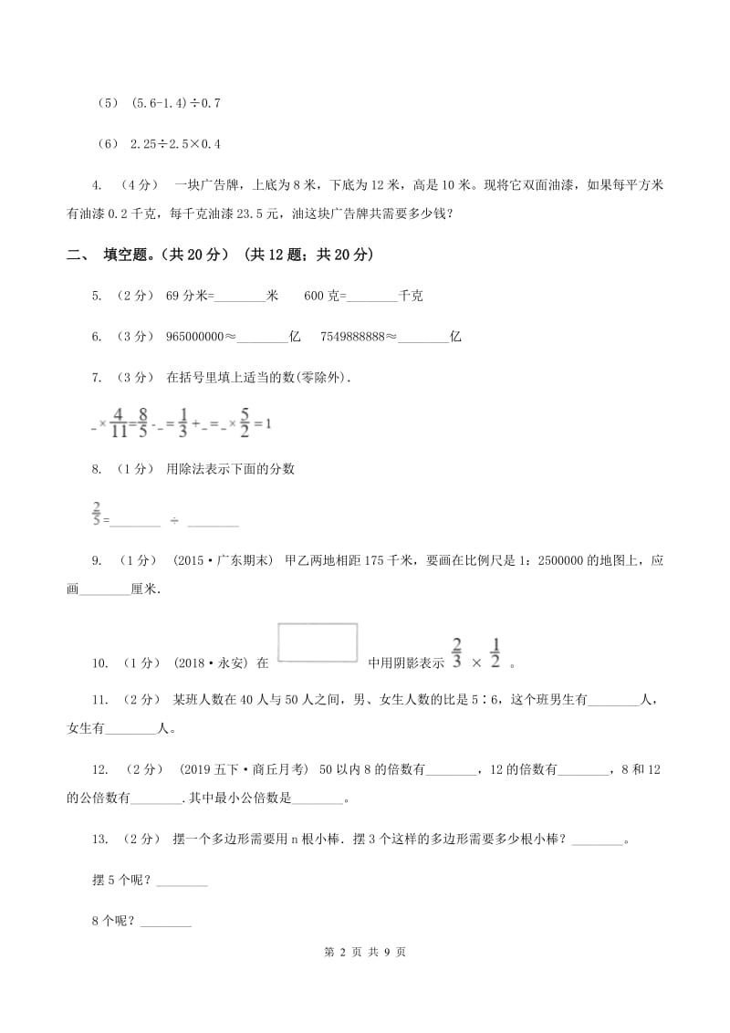 北师大版2020年数学小升初试卷（I）卷_第2页