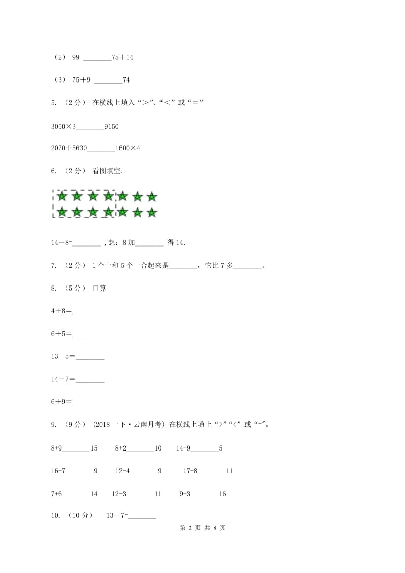 北师大版数学一年级下册第一单元第二课捉迷藏同步练习B卷_第2页