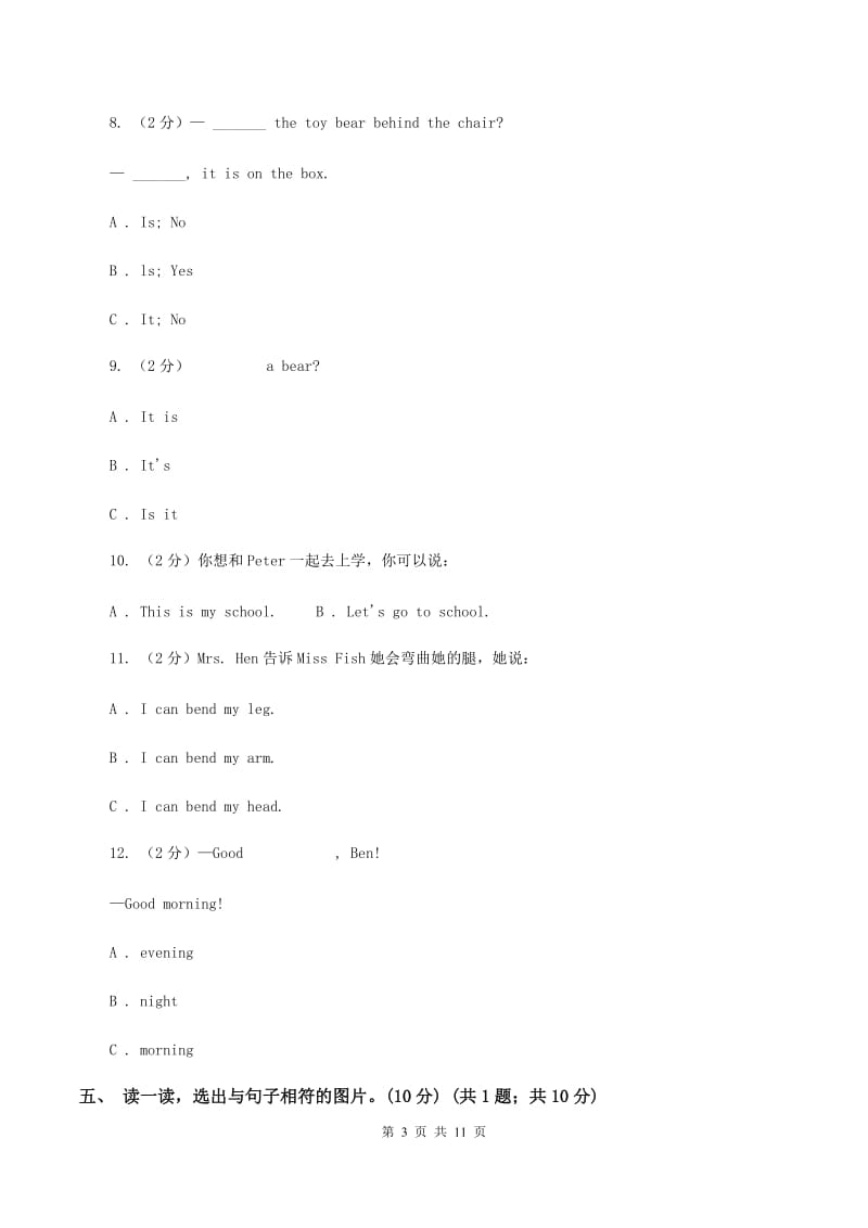 人教版(PEP)2019-2020学年度四年级下学期英语期中考试试卷A卷_第3页