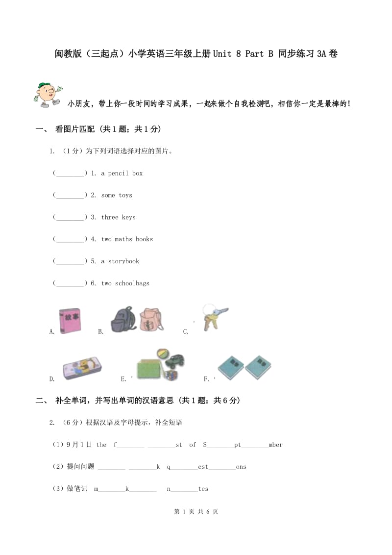 闽教版（三起点）小学英语三年级上册Unit 8 Part B 同步练习3A卷_第1页